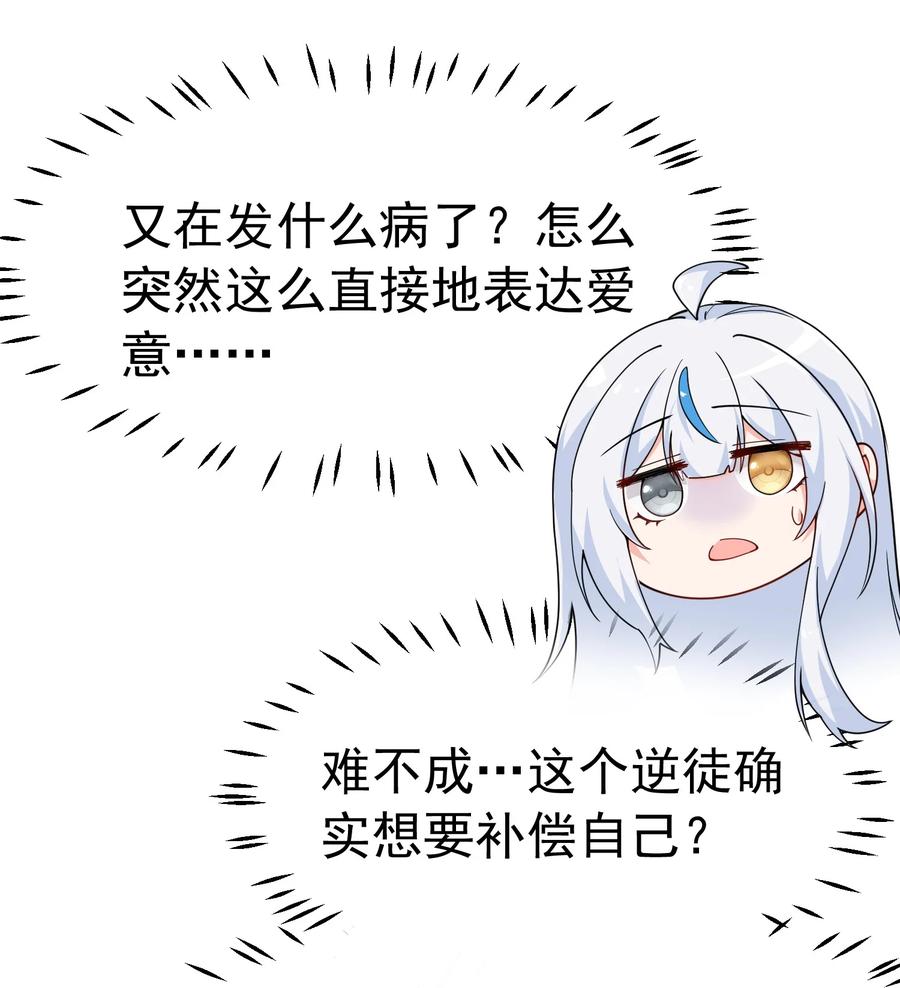 《天生媚骨的我被病娇徒儿盯上了》036 玩点…特别的游戏_ 第30页