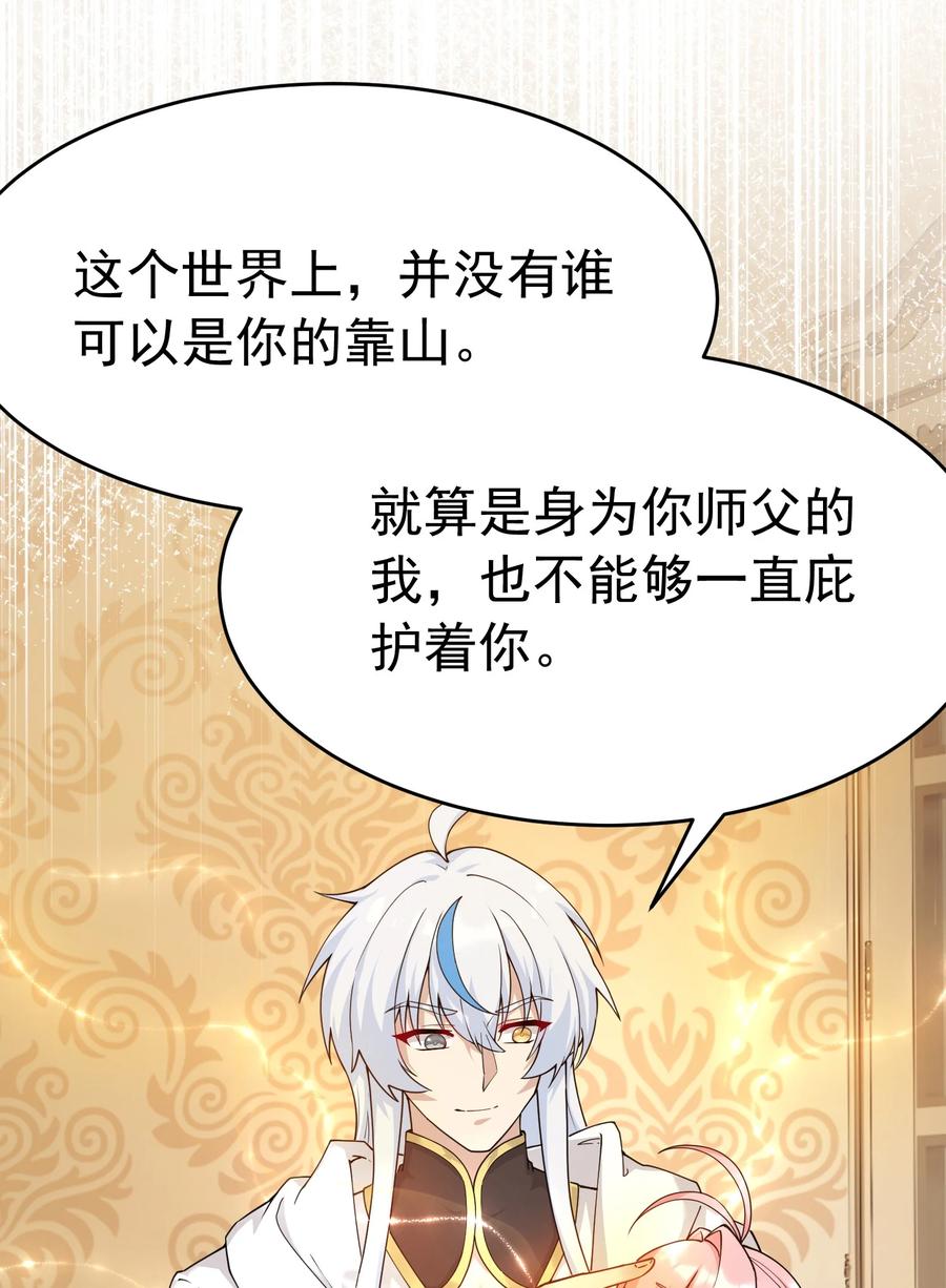 《天生媚骨的我被病娇徒儿盯上了》036 玩点…特别的游戏_ 第11页
