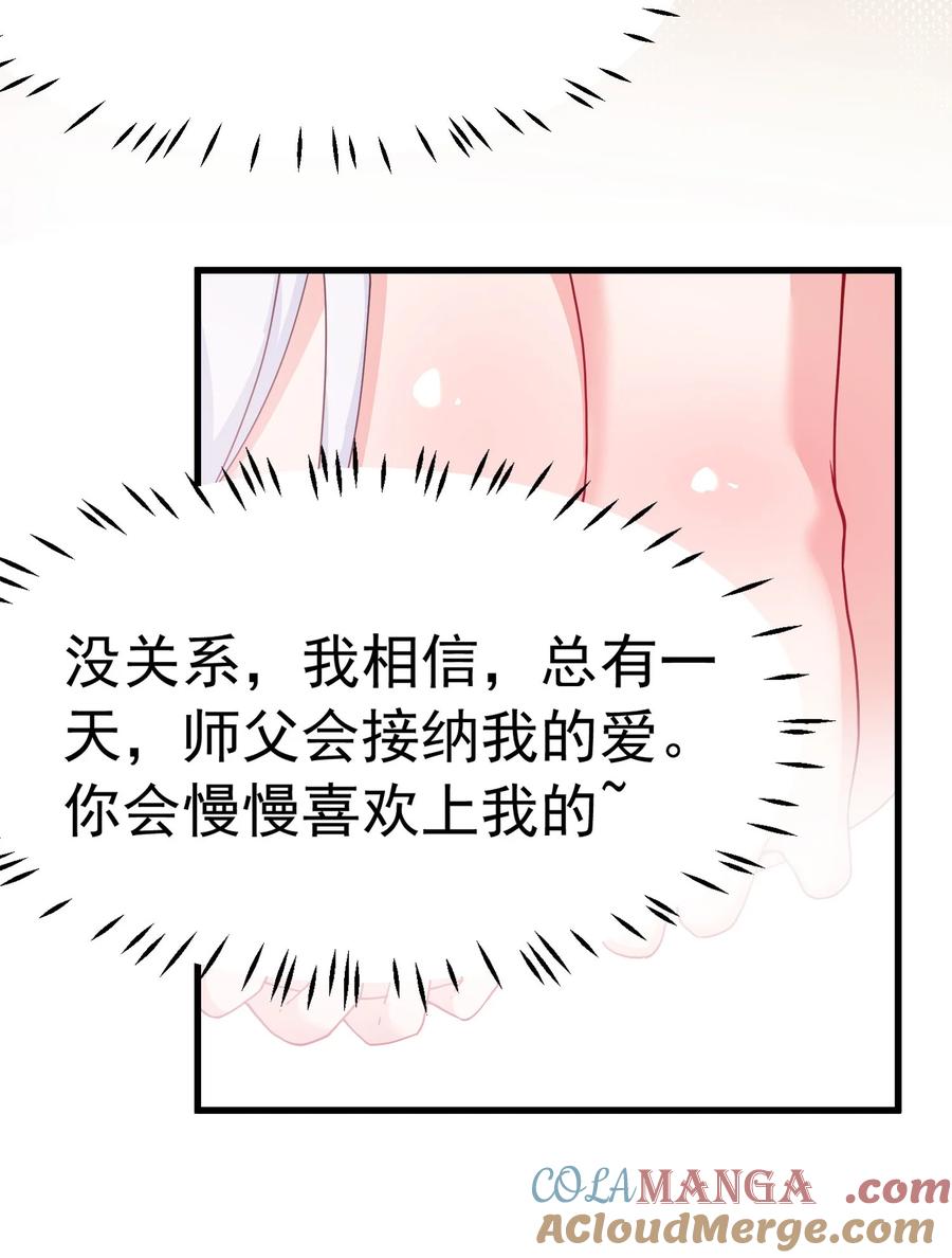 《天生媚骨的我被病娇徒儿盯上了》036 玩点…特别的游戏_ 第28页
