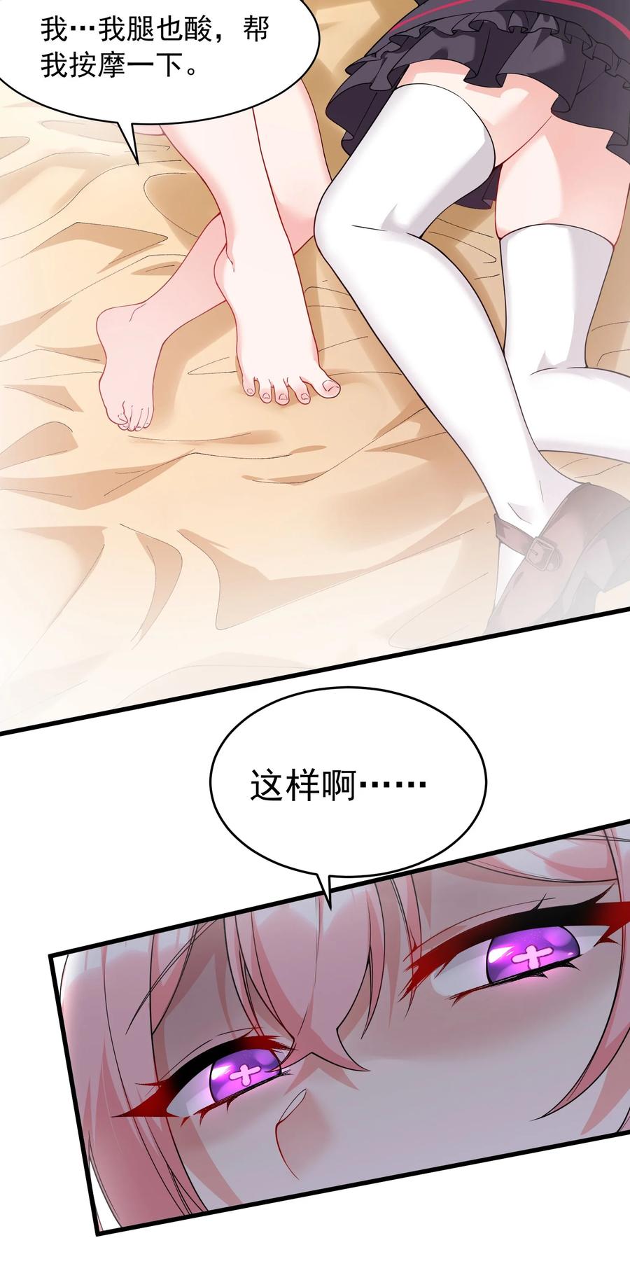 《天生媚骨的我被病娇徒儿盯上了》036 玩点…特别的游戏_ 第33页