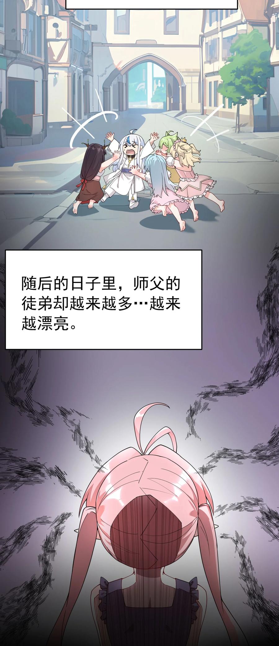 《天生媚骨的我被病娇徒儿盯上了》036 玩点…特别的游戏_ 第24页