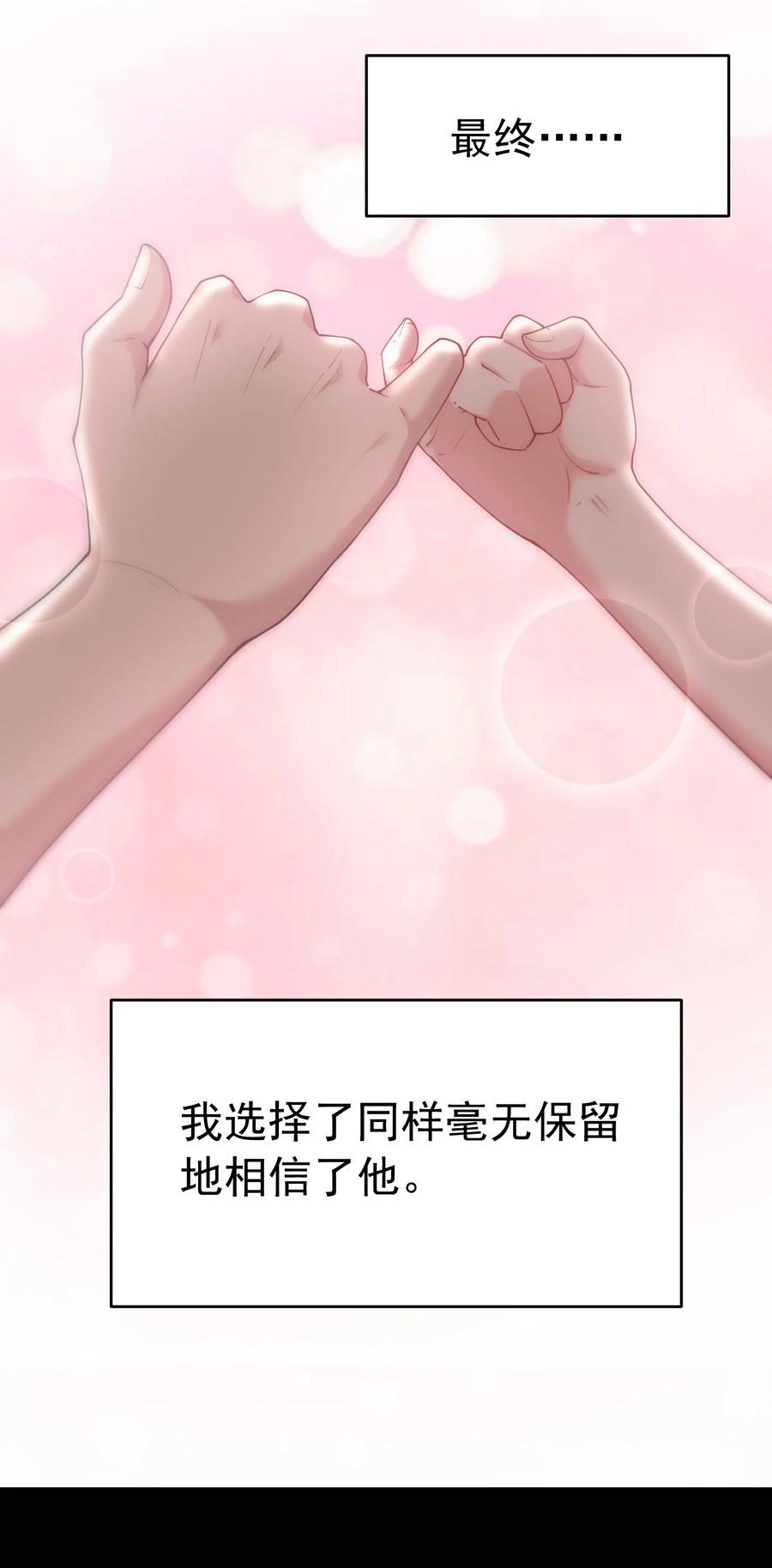 《天生媚骨的我被病娇徒儿盯上了》036 玩点…特别的游戏_ 第20页