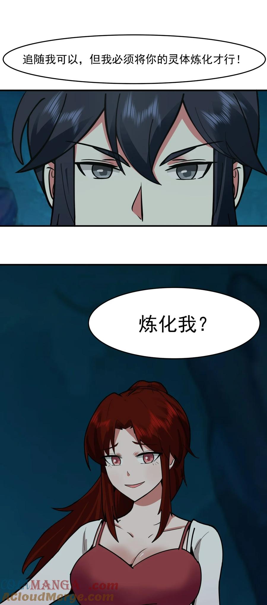 混沌丹神 500 收服火灵体 第5页