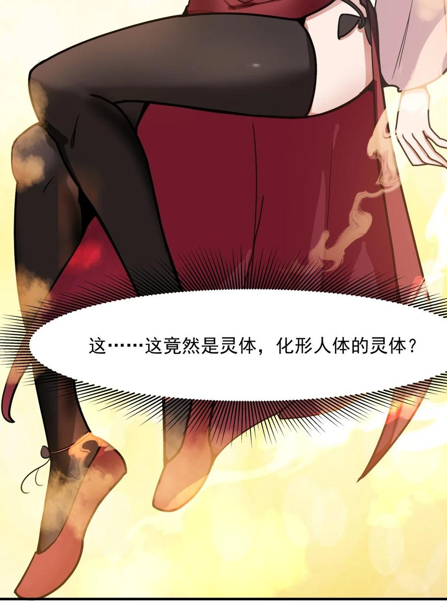 混沌丹神 500 收服火灵体 第20页