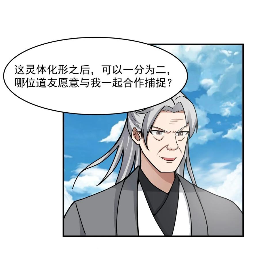 混沌丹神 500 收服火灵体 第22页