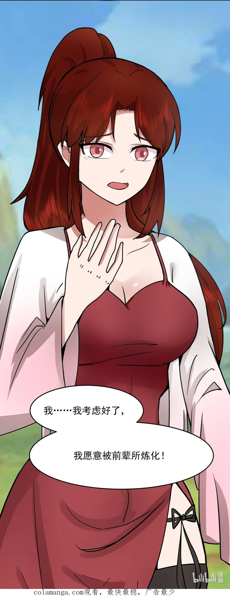 混沌丹神 500 收服火灵体 第26页