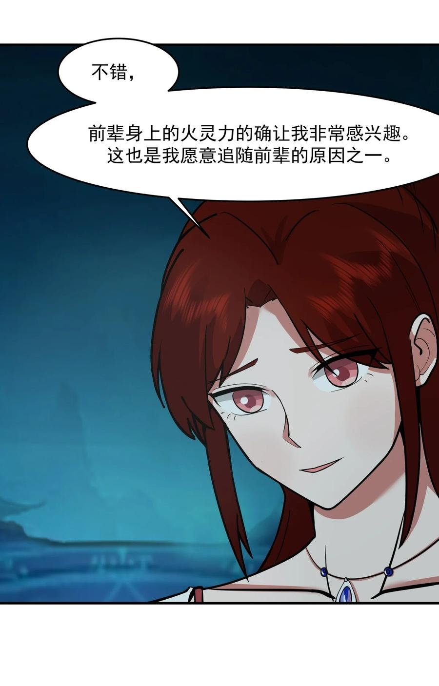 混沌丹神 500 收服火灵体 第4页
