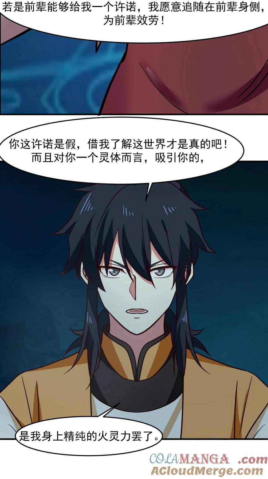 混沌丹神 500 收服火灵体 第3页