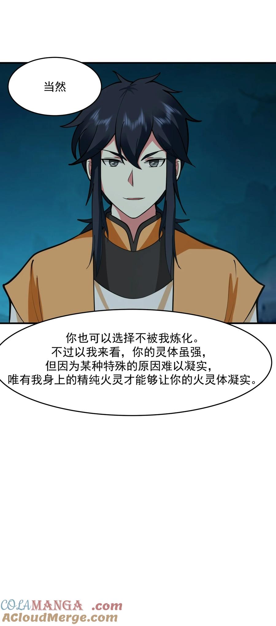 混沌丹神 500 收服火灵体 第7页