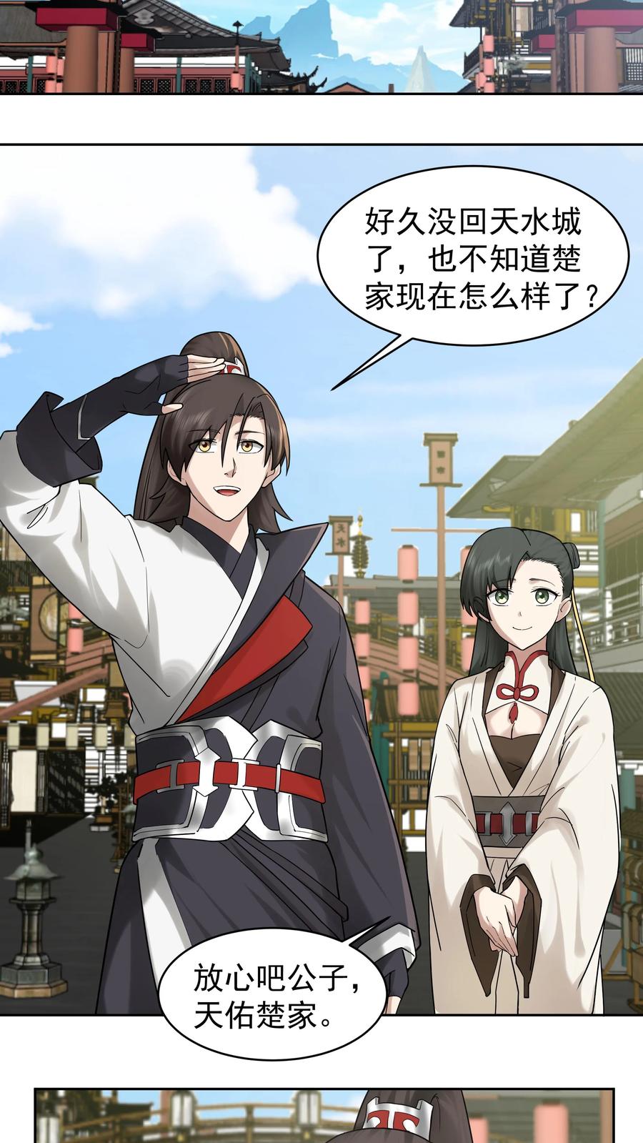 混沌天帝诀 第56话 回乡 第18页