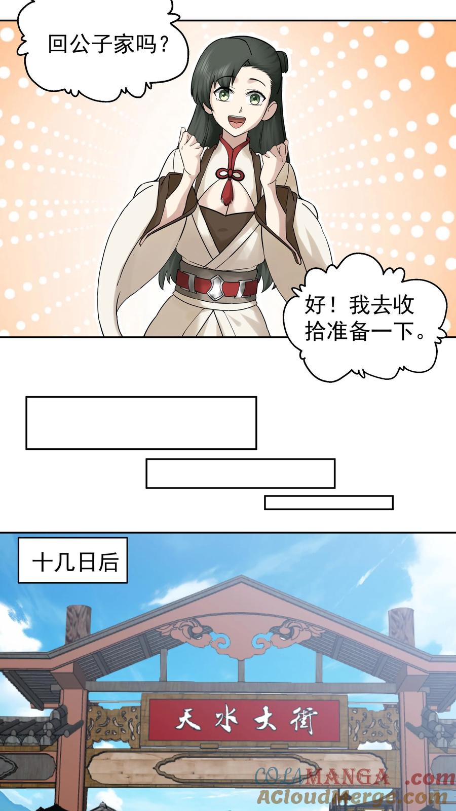 混沌天帝诀 第56话 回乡 第17页