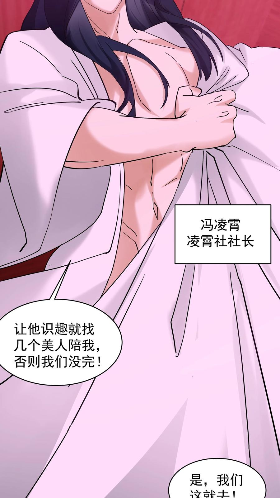 混沌天帝诀 第56话 回乡 第12页