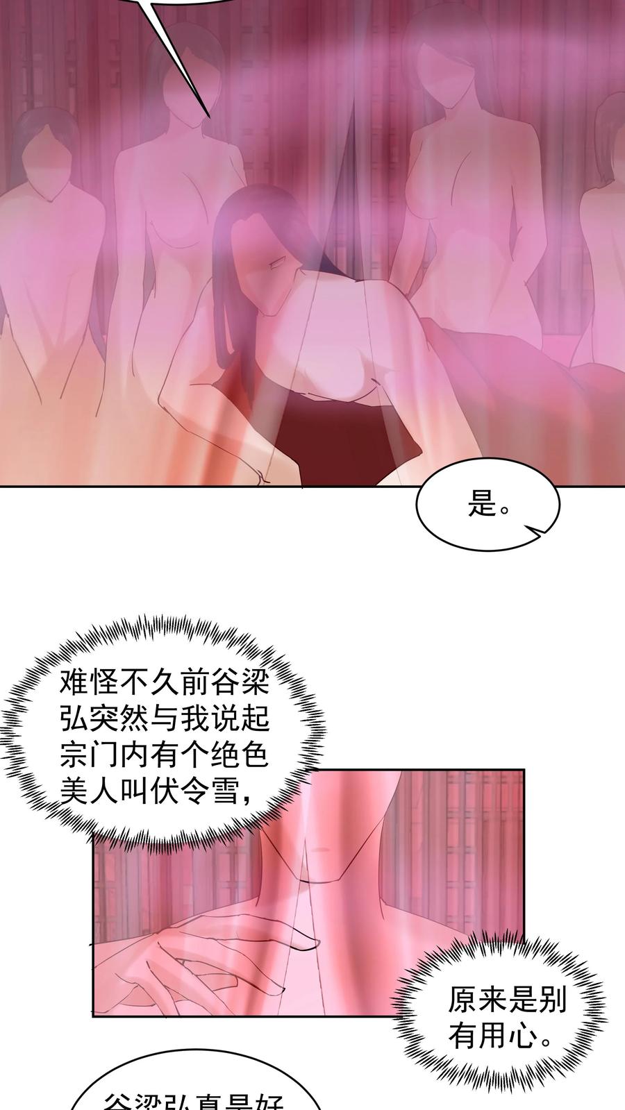 混沌天帝诀 第56话 回乡 第10页