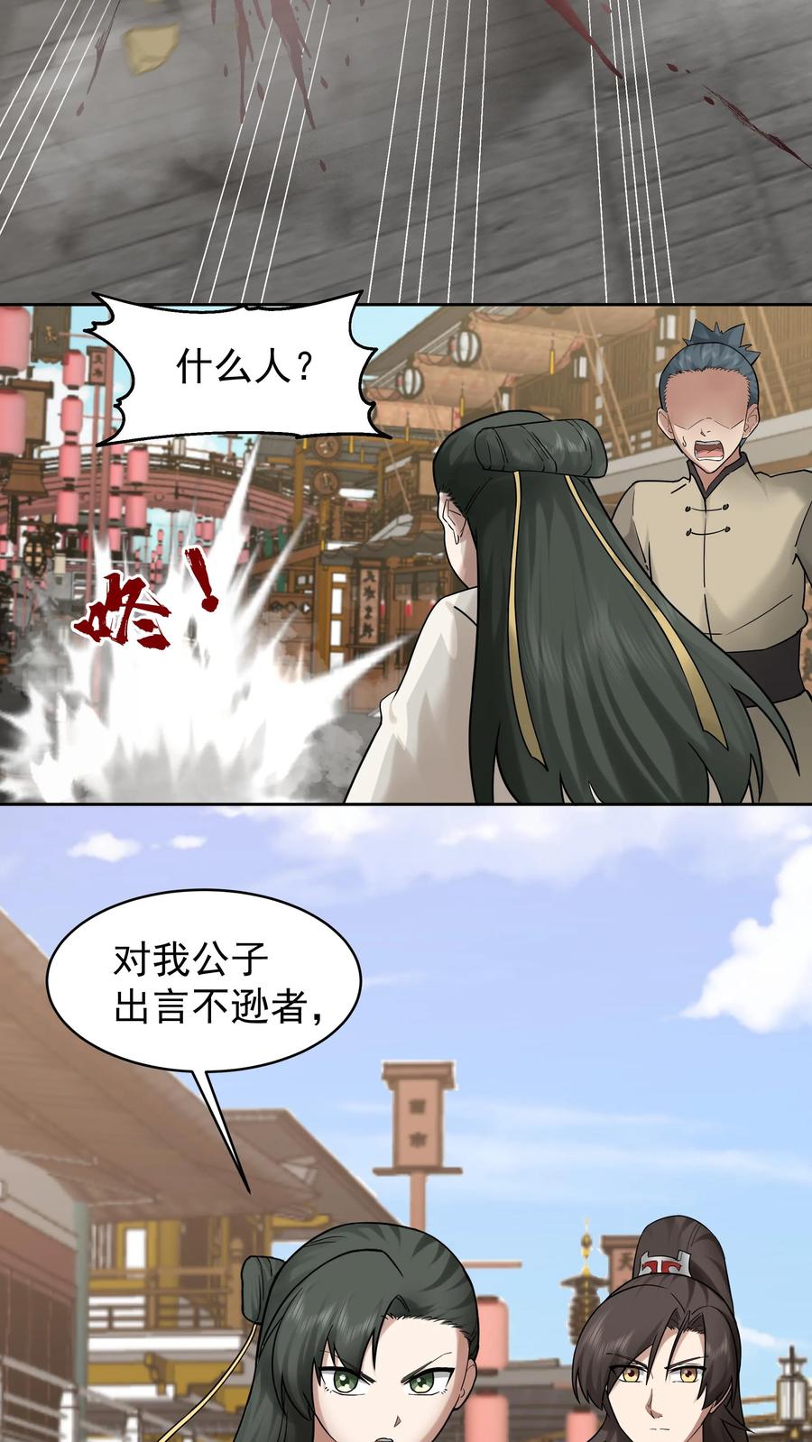 混沌天帝诀 第56话 回乡 第28页