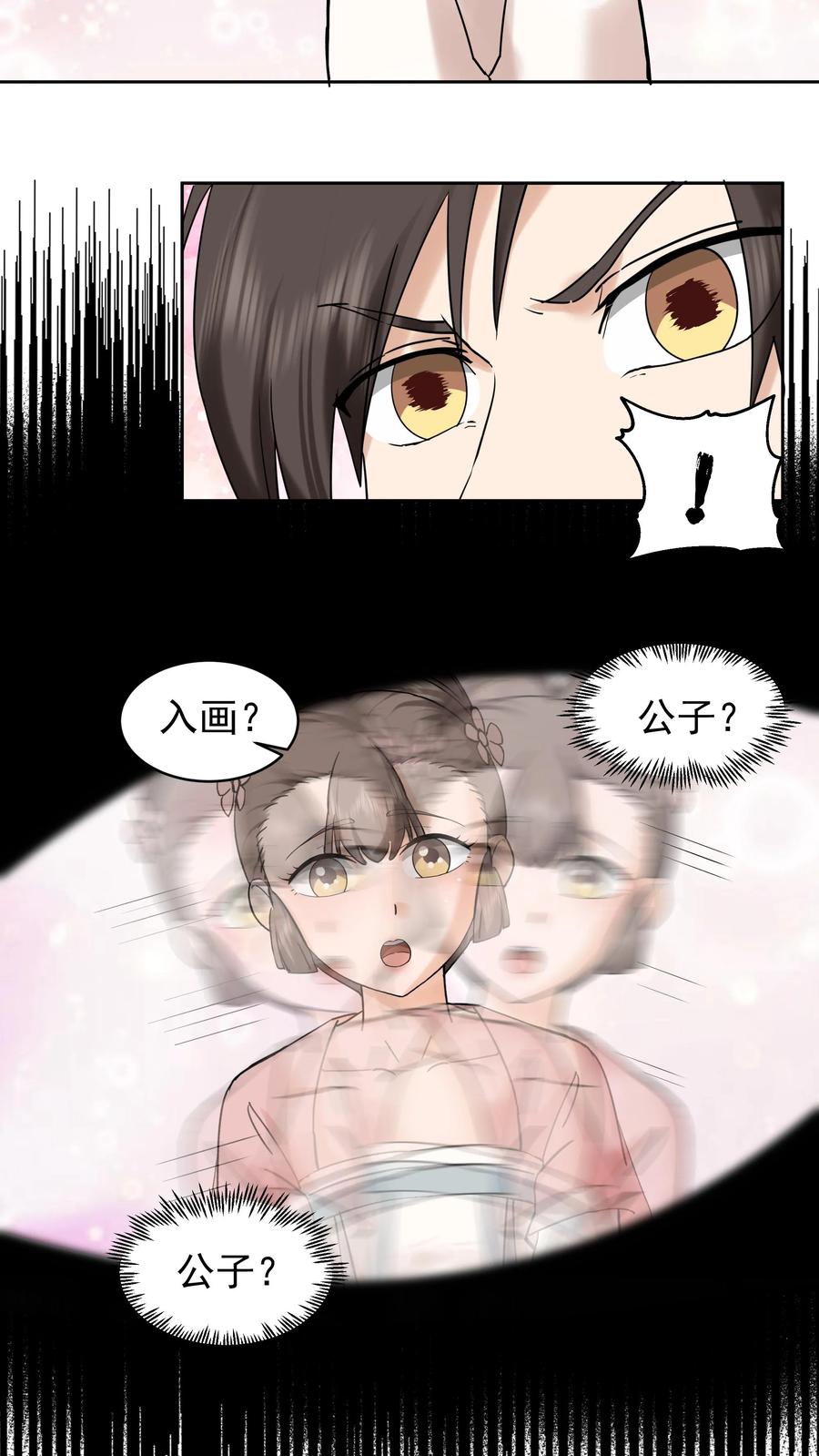 混沌天帝诀 第56话 回乡 第14页