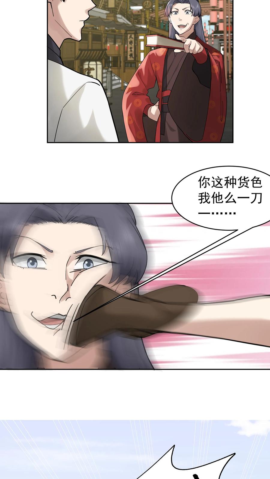 混沌天帝诀 第56话 回乡 第26页