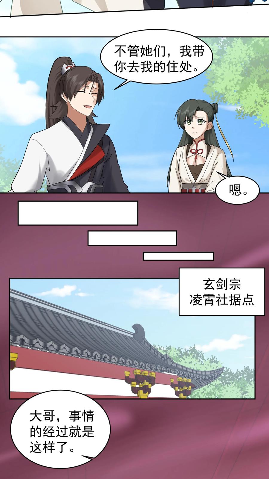 混沌天帝诀 第56话 回乡 第8页