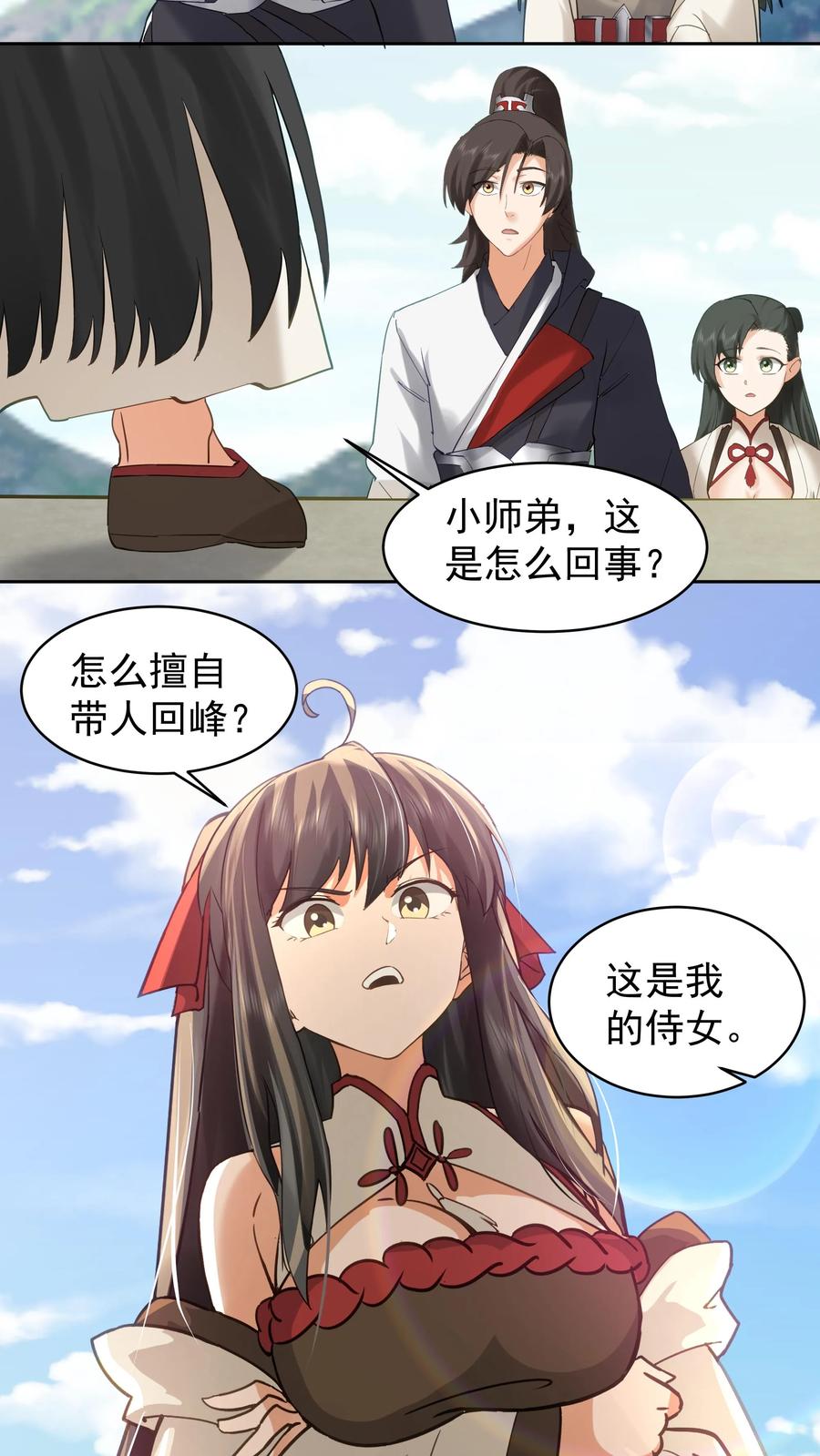 混沌天帝诀 第56话 回乡 第2页