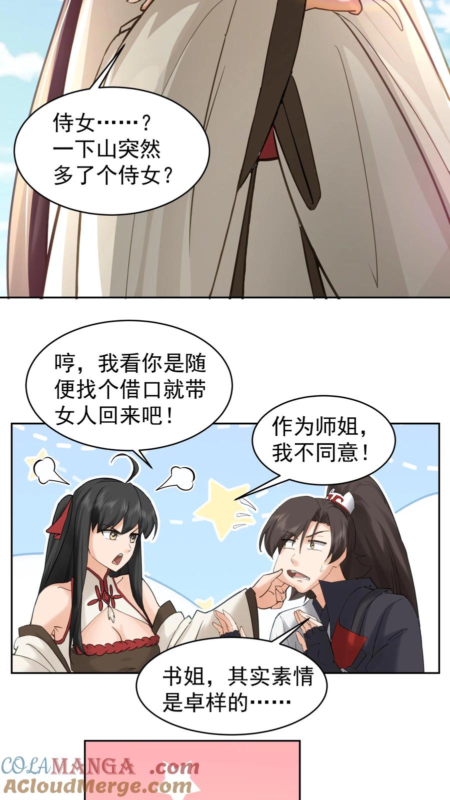混沌天帝诀 第56话 回乡 第3页