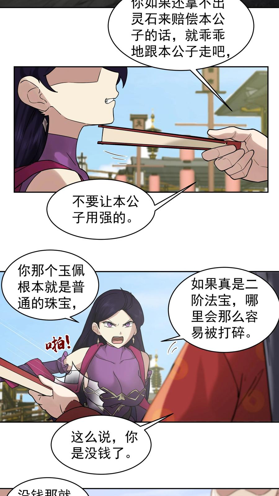 混沌天帝诀 第56话 回乡 第20页