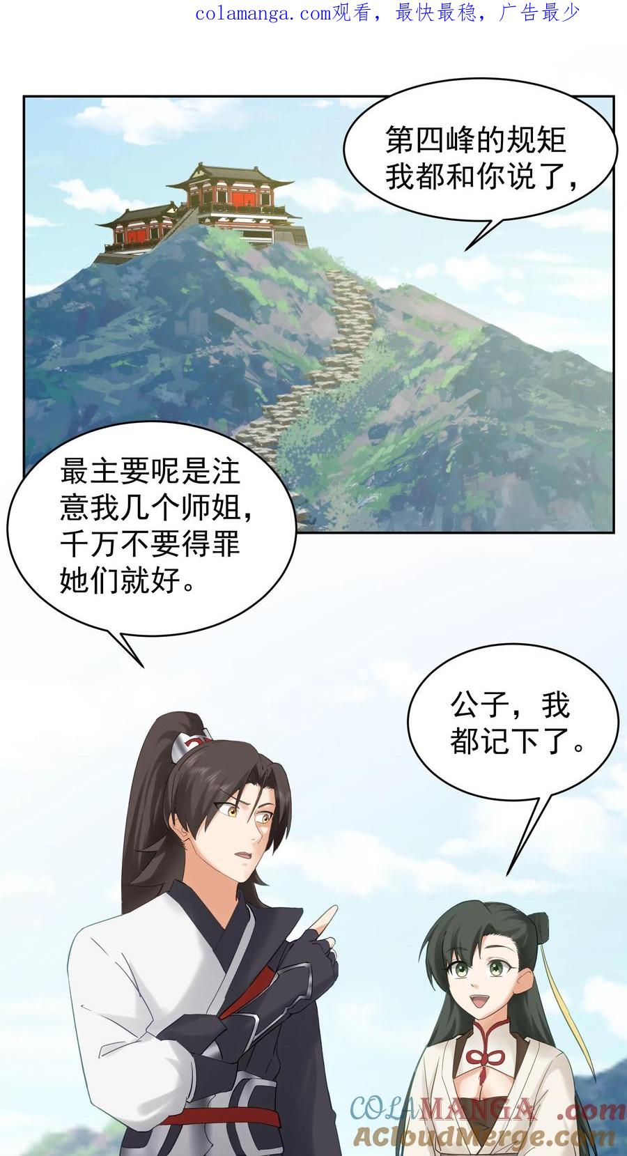 混沌天帝诀 第56话 回乡 第1页