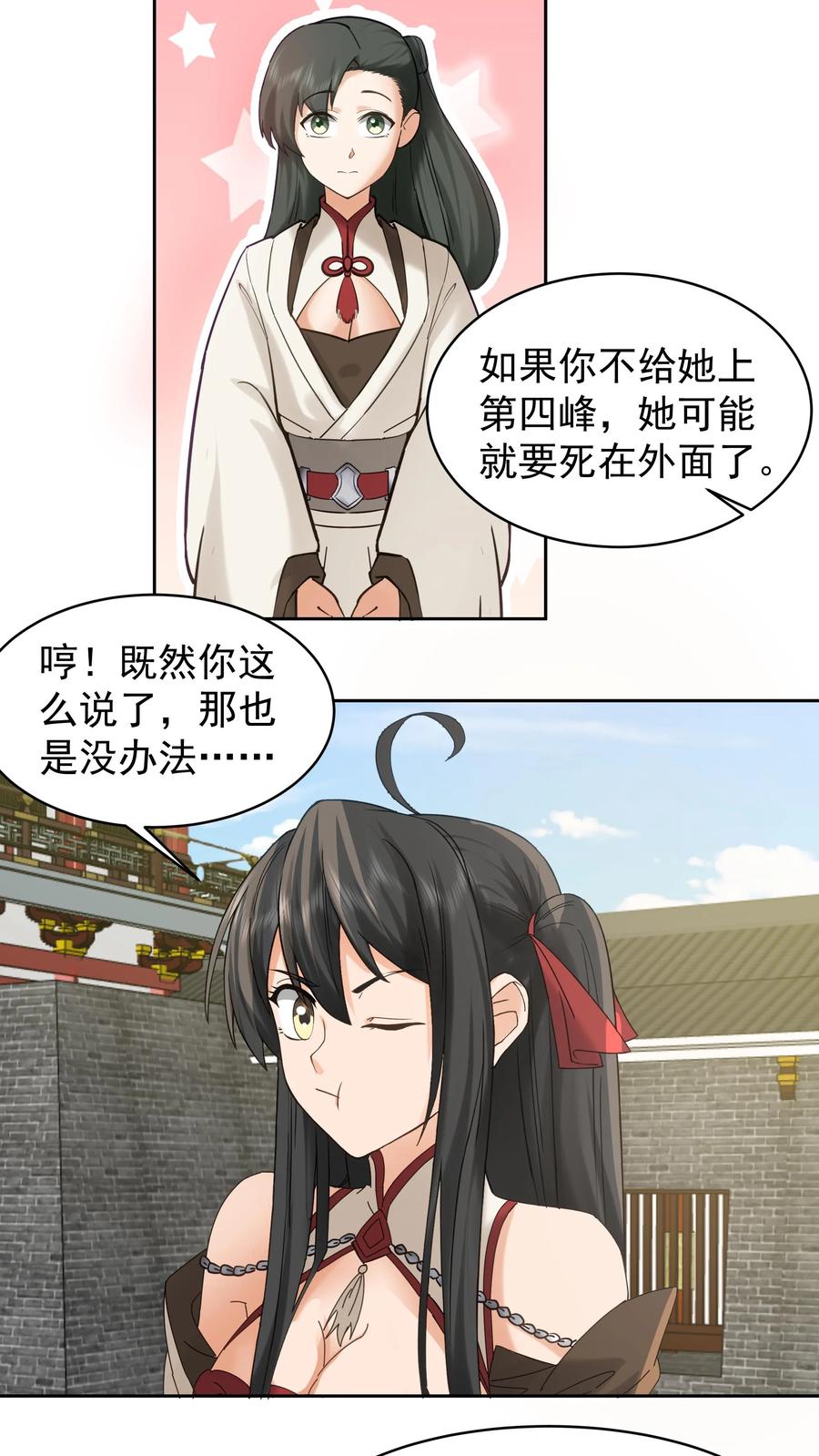 混沌天帝诀 第56话 回乡 第4页