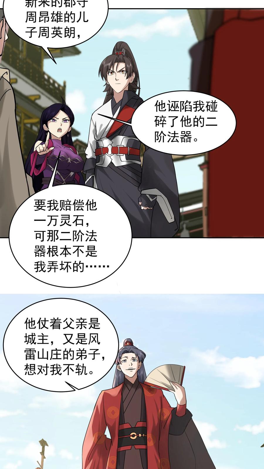 混沌天帝诀 第56话 回乡 第24页