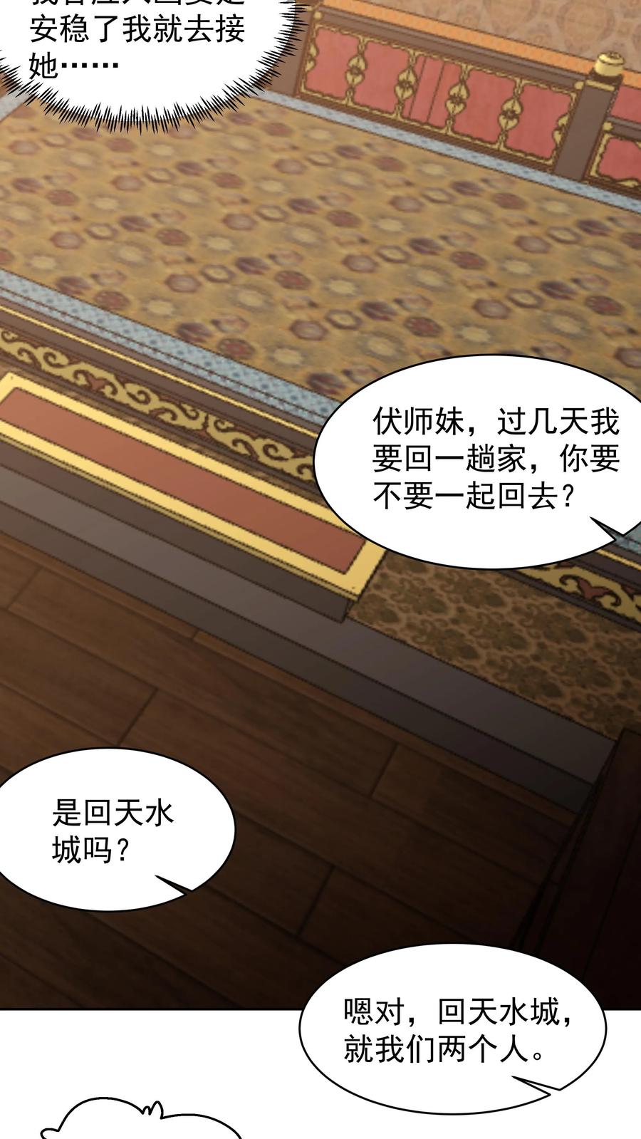 混沌天帝诀 第56话 回乡 第16页