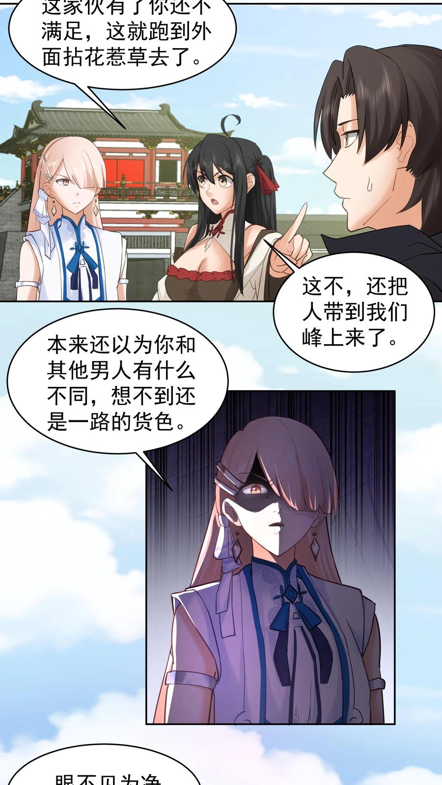 混沌天帝诀 第56话 回乡 第6页