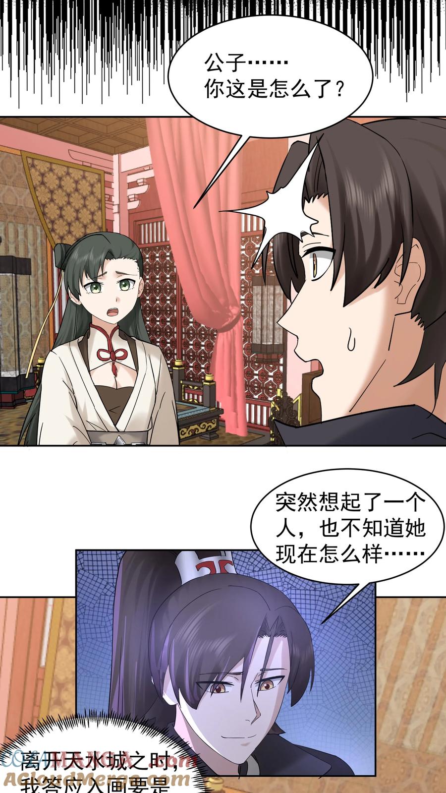 混沌天帝诀 第56话 回乡 第15页