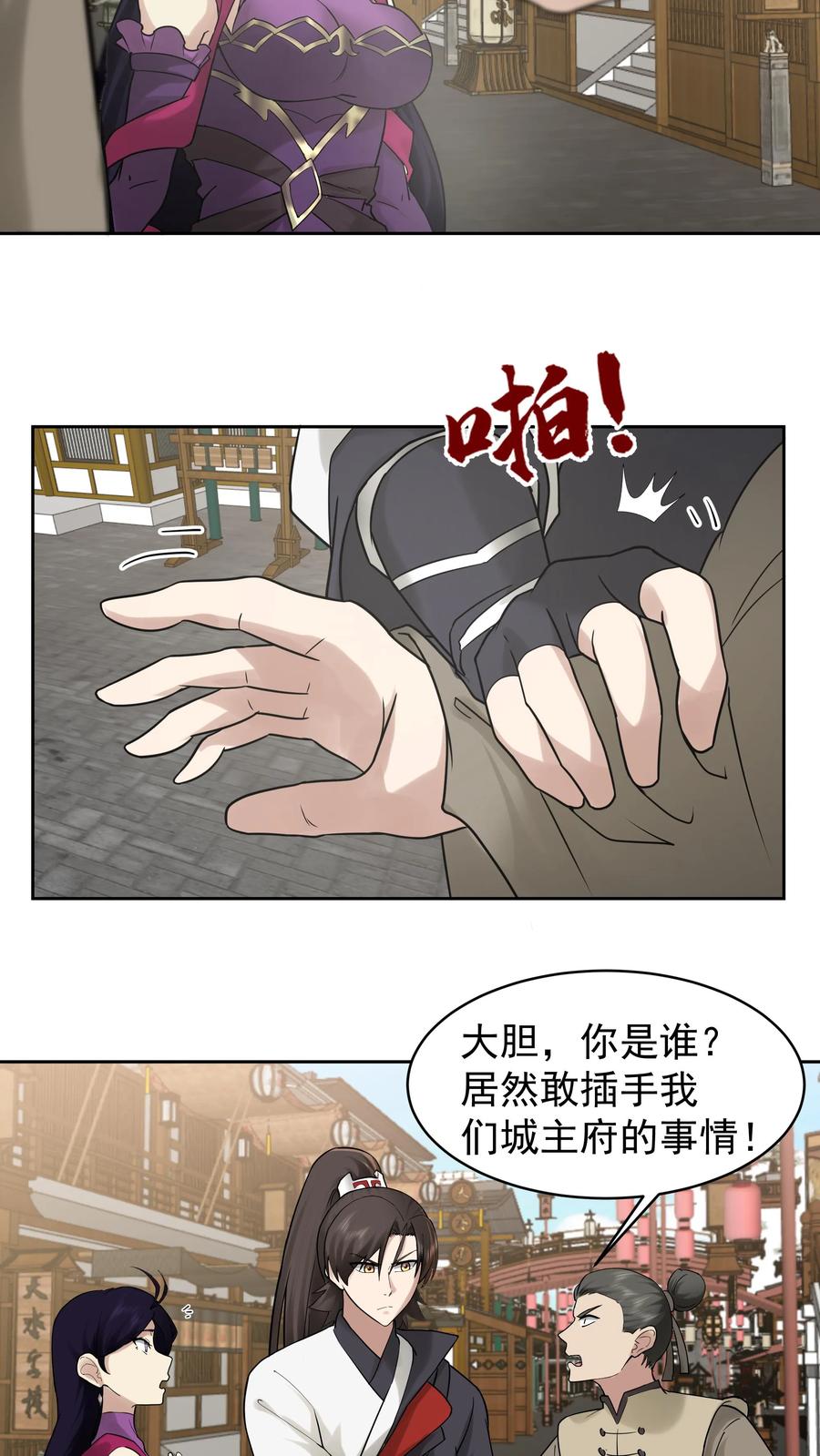 混沌天帝诀 第56话 回乡 第22页