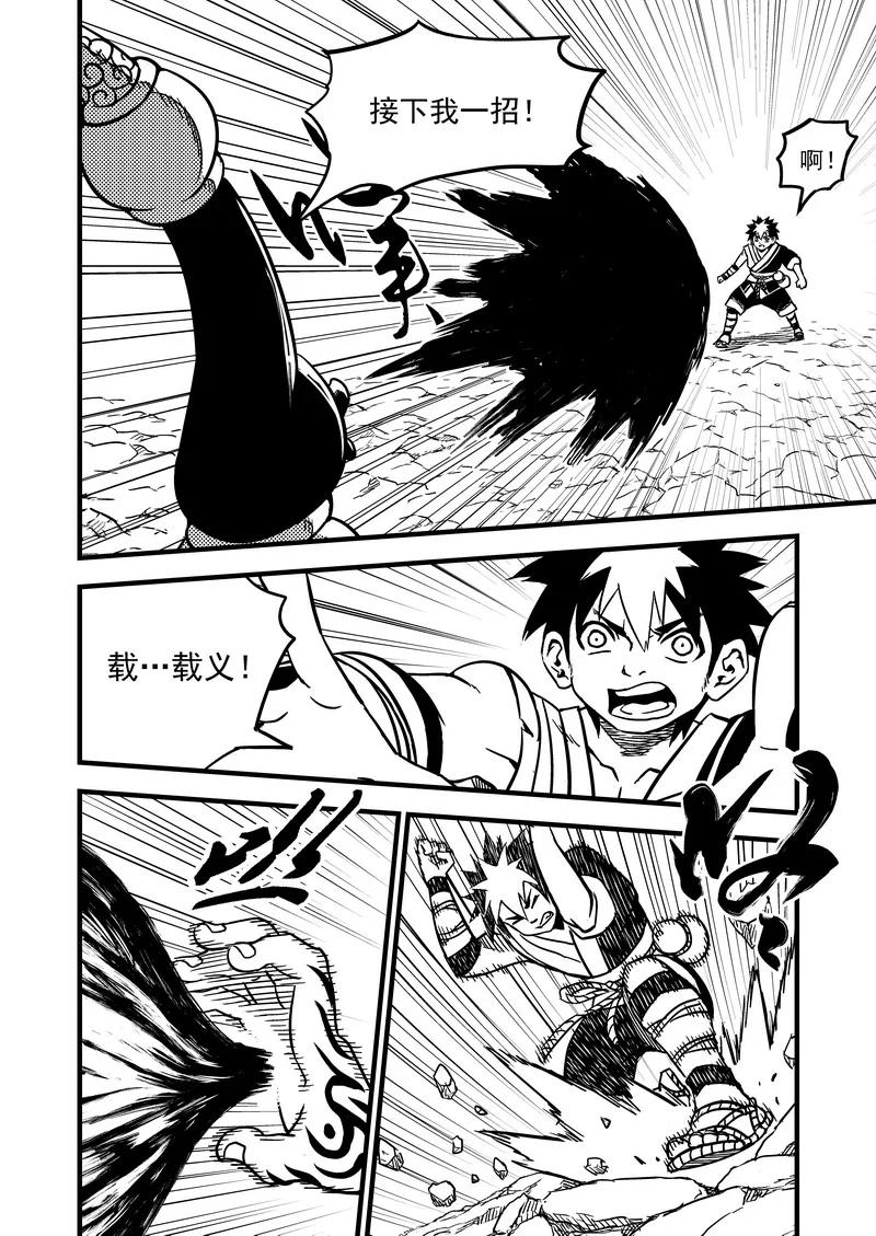 虎x鹤 妖师录 62 关键是石头？ 第12页