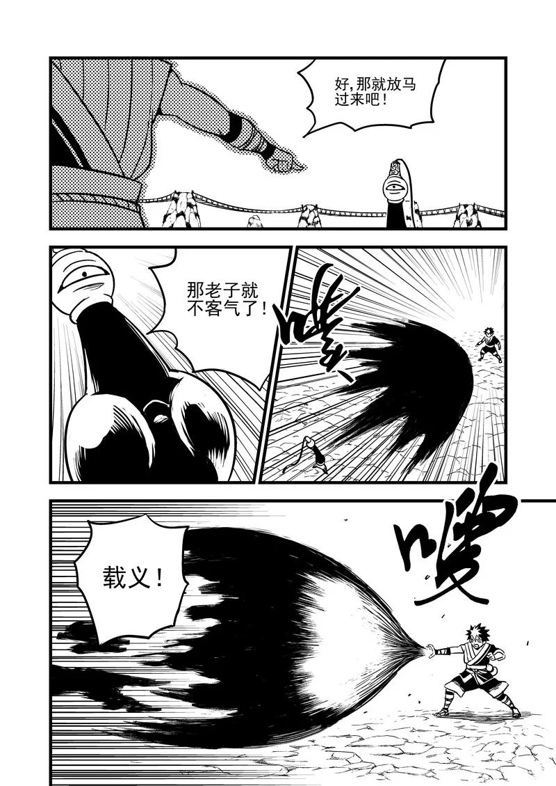 虎x鹤 妖师录 62 关键是石头？ 第14页