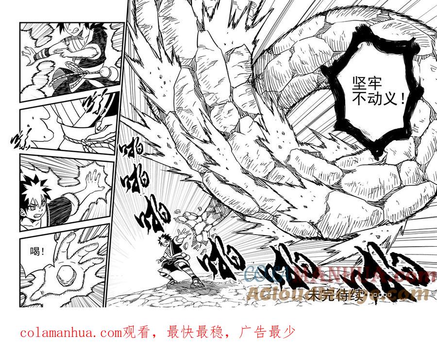 虎x鹤 妖师录 62 关键是石头？ 第15页
