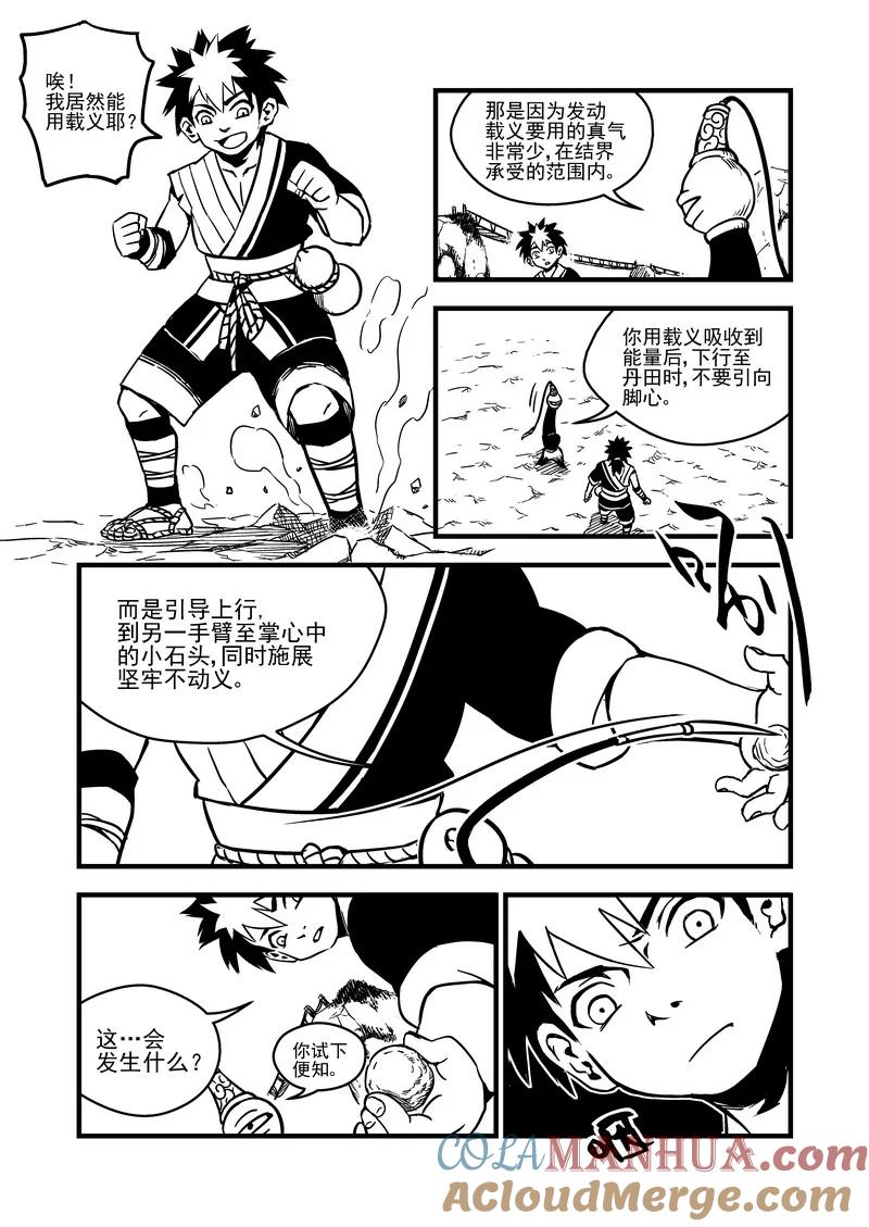 虎x鹤 妖师录 62 关键是石头？ 第13页