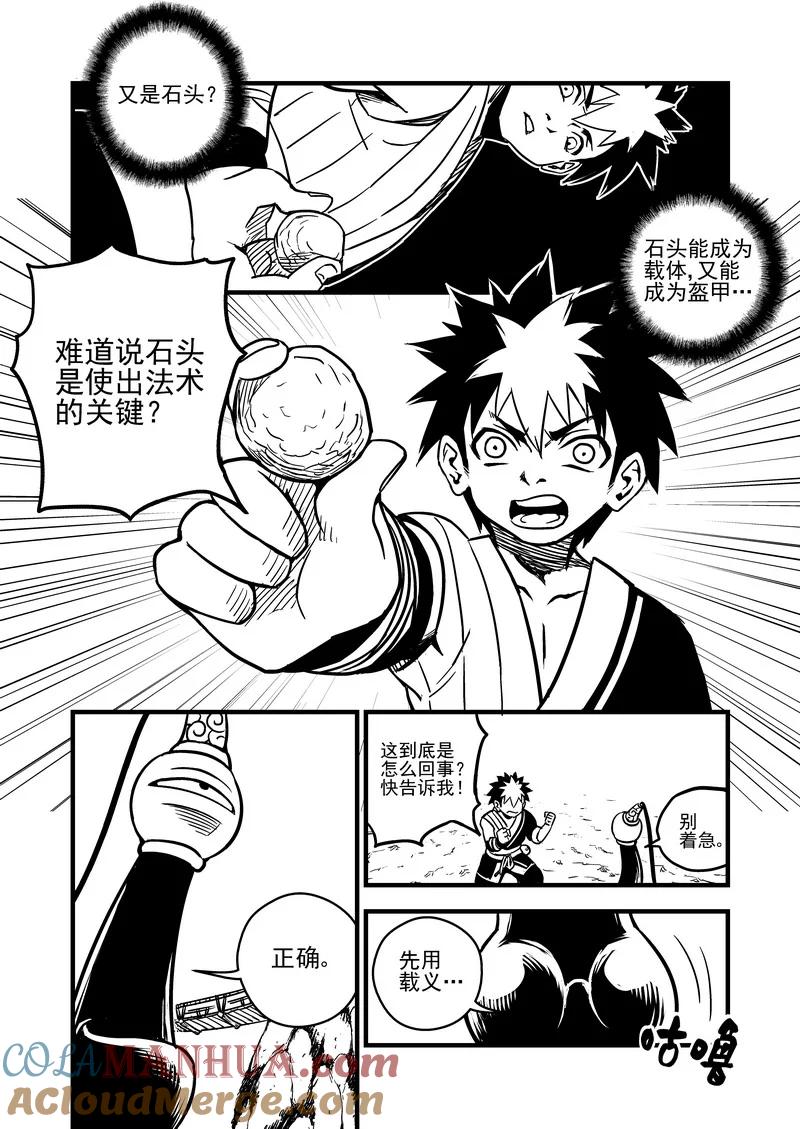 虎x鹤 妖师录 62 关键是石头？ 第11页