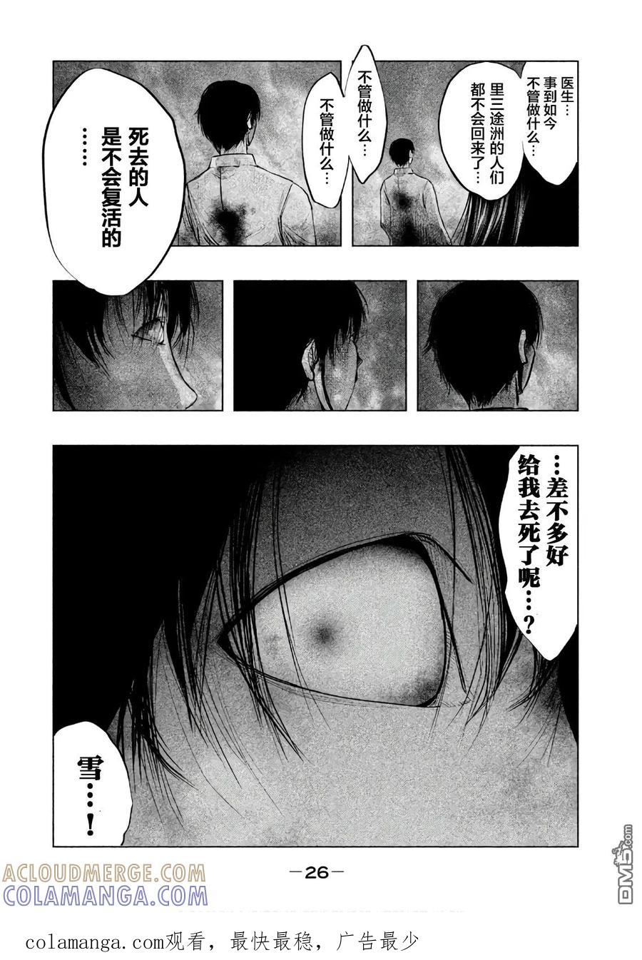 《当无火葬场的小镇里钟声鸣响时》第178话 空无 一物的容器 第12页