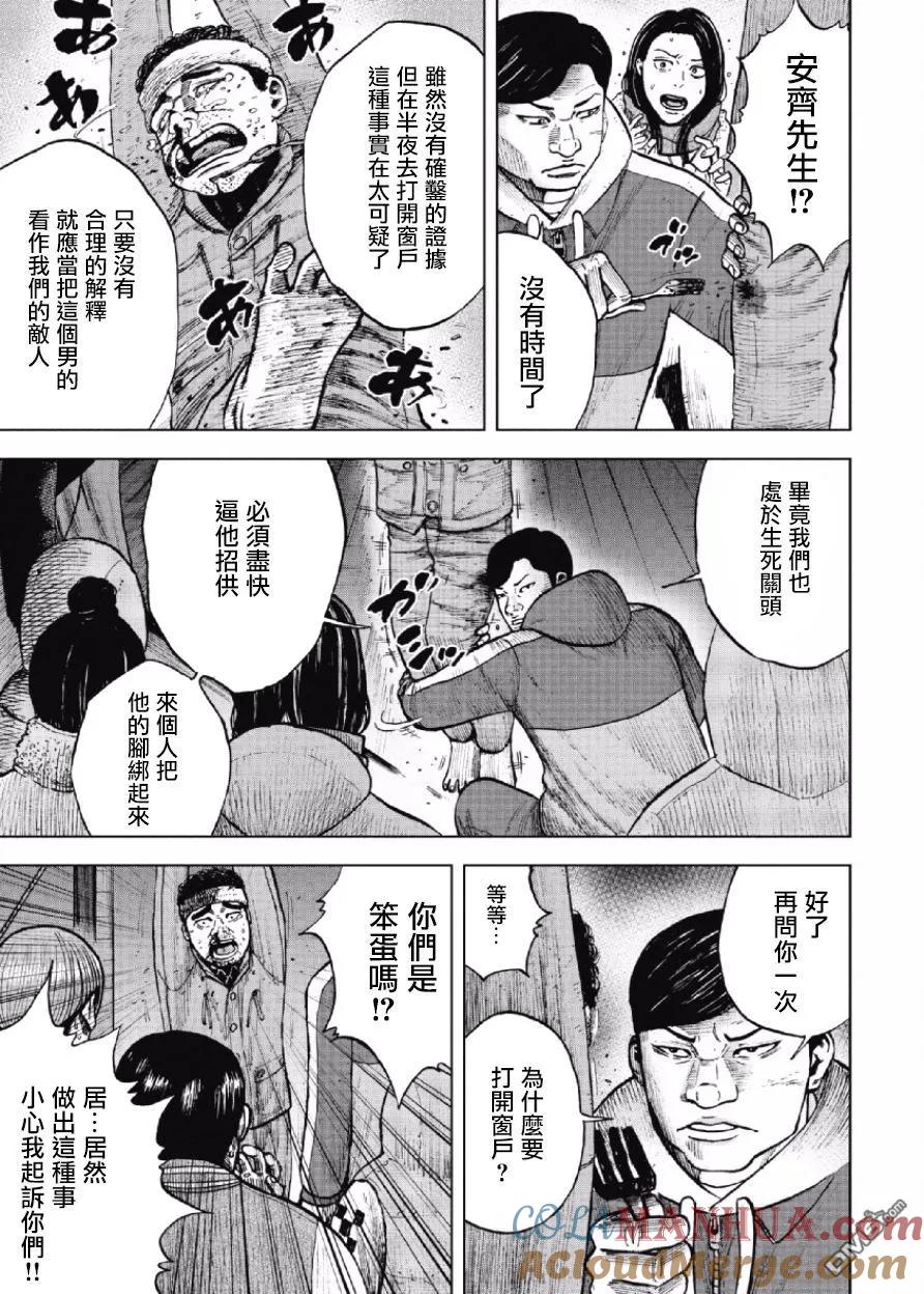 《Monkey Peak》第18话 中岳休息所之夜（2） 第17页