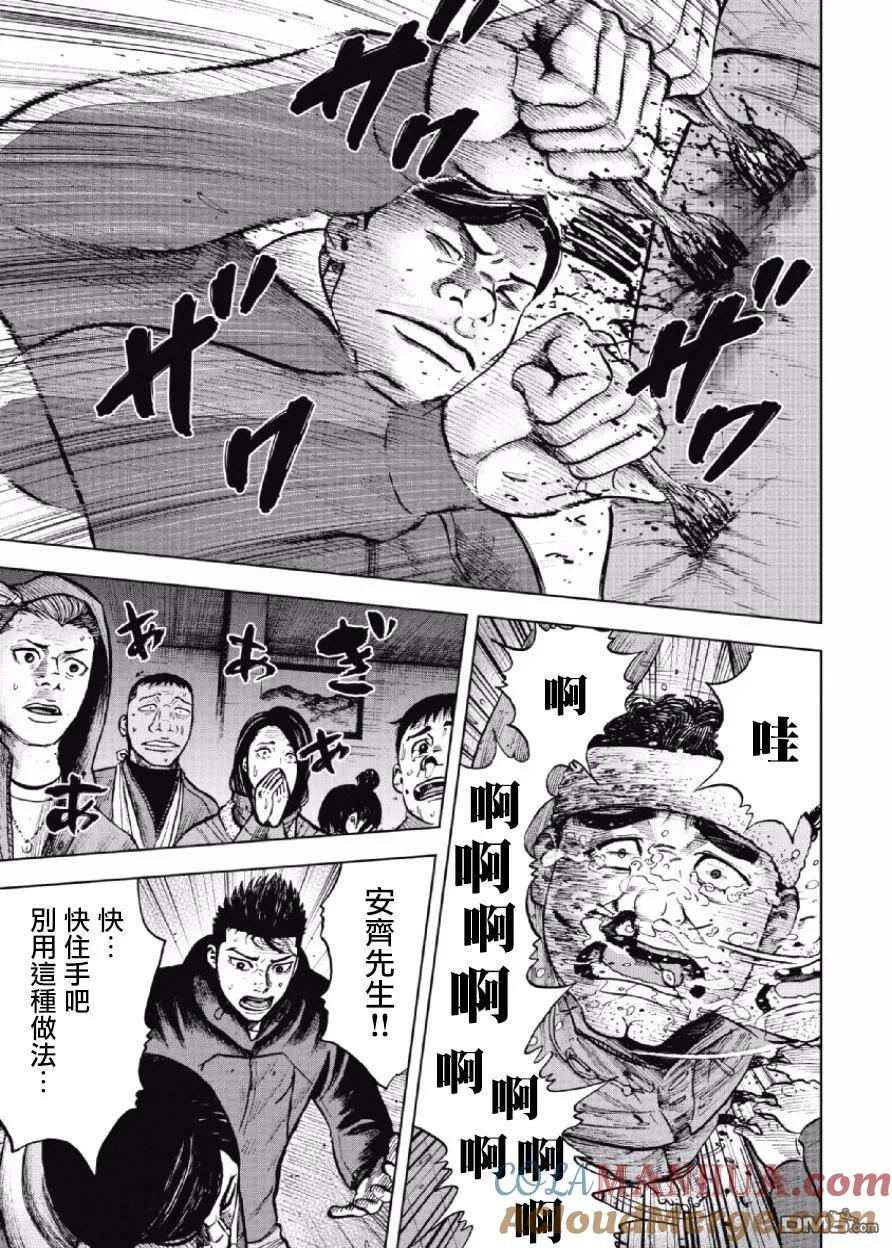 《Monkey Peak》第18话 中岳休息所之夜（2） 第19页