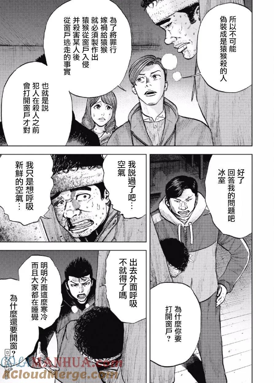 《Monkey Peak》第18话 中岳休息所之夜（2） 第11页