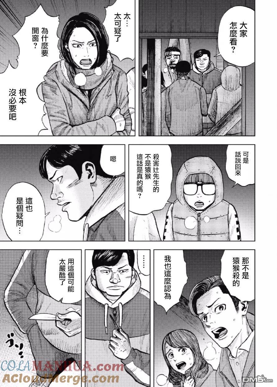 《Monkey Peak》第18话 中岳休息所之夜（2） 第13页