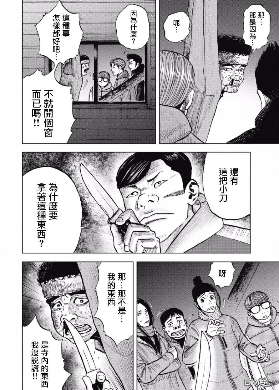 《Monkey Peak》第18话 中岳休息所之夜（2） 第12页