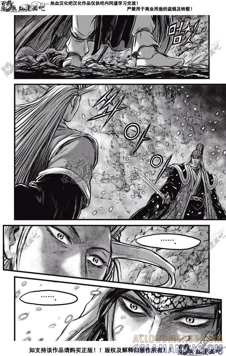 《热血江湖》第524话 第21页