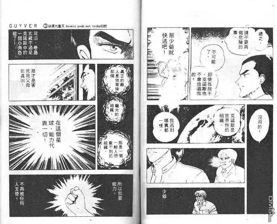 《强殖装甲凯普》第3卷 第52页