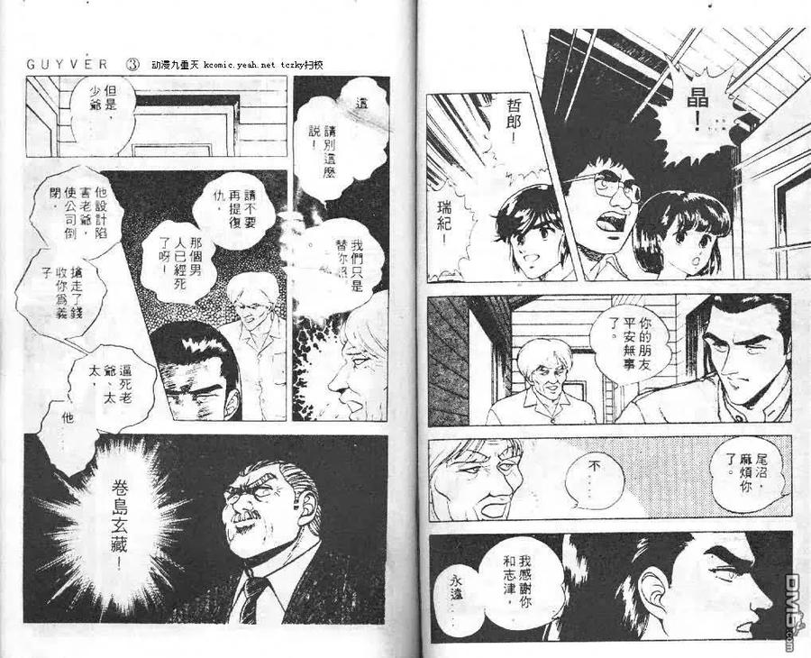 《强殖装甲凯普》第3卷 第51页