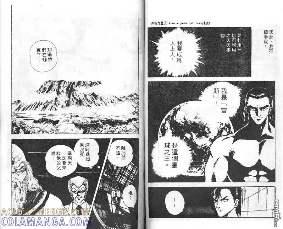 《强殖装甲凯普》第3卷 第53页