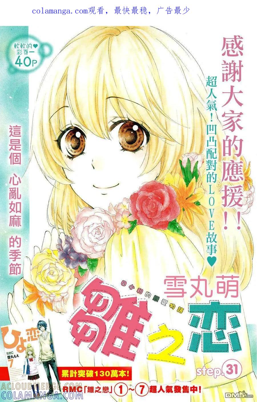 《雏之恋》第31话 第1页