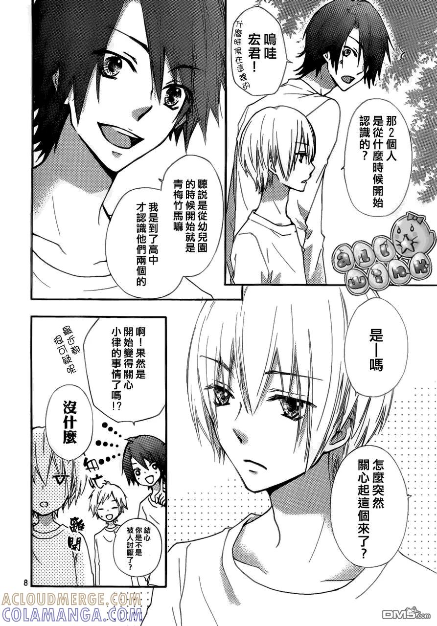 《雏之恋》第31话 第9页