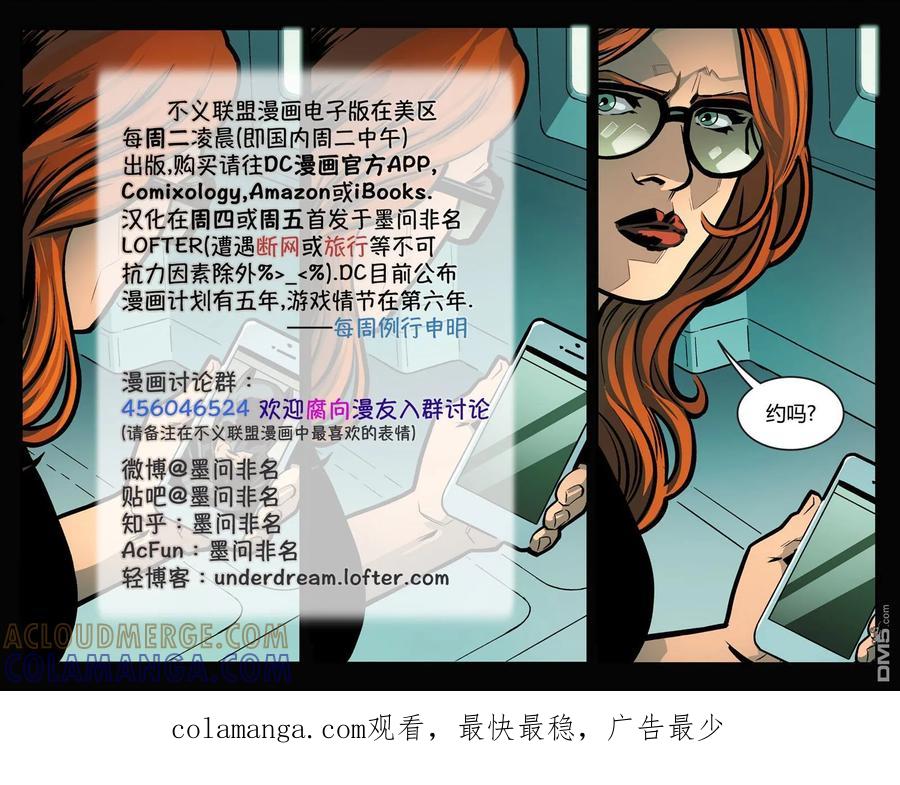 《不义联盟：人间之神》第四年009 第23页