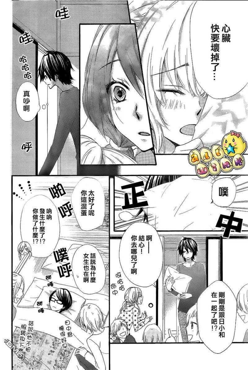 《雏之恋》第34话 第20页